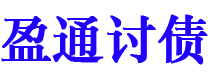 德宏债务追讨催收公司